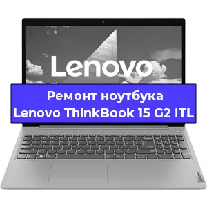 Ремонт ноутбука Lenovo ThinkBook 15 G2 ITL в Новосибирске